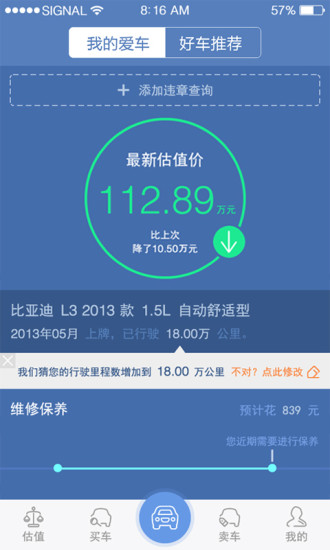 公平价二手车