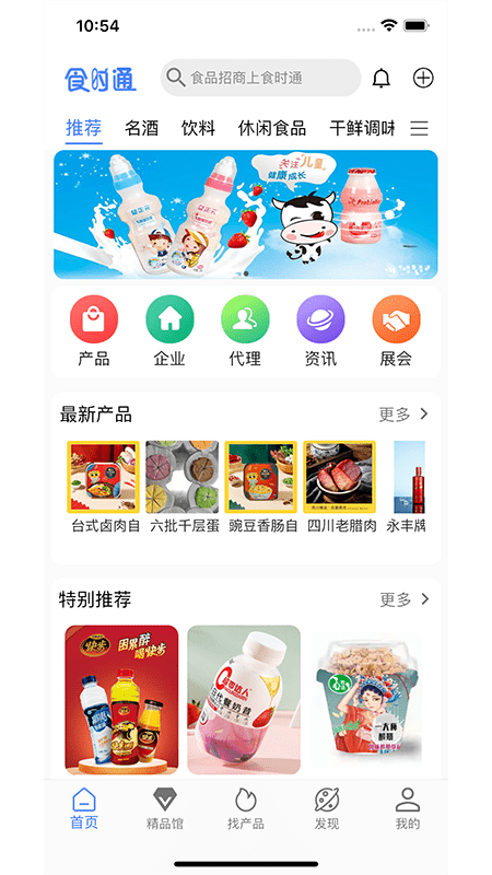 食时通官方正版图2