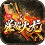 七年星耀火龙游戏正版