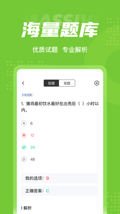 畜牧技术员考试聚题库图2