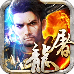 斗战龙城安卓免费版 V1.0.2000