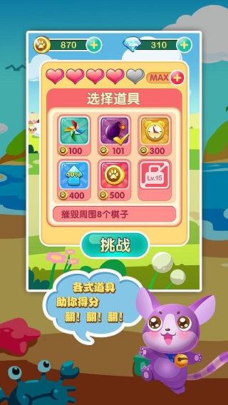 喵喵爱消除