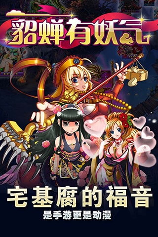 貂蝉有妖气图2