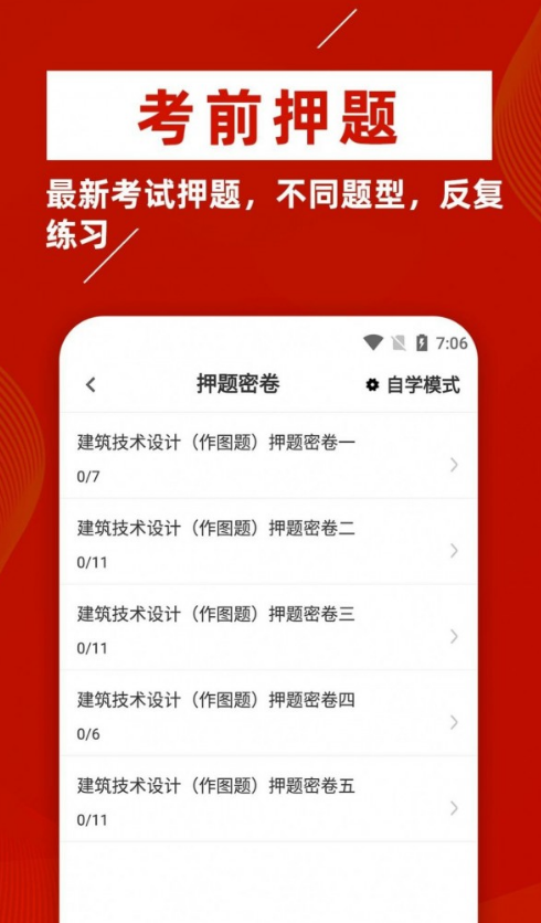 一级注册建筑师牛题库手机版图3