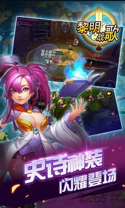 黎明战歌游戏