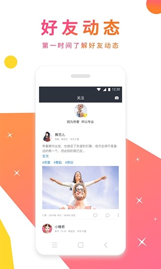 舞蹈圈安卓免费版图3