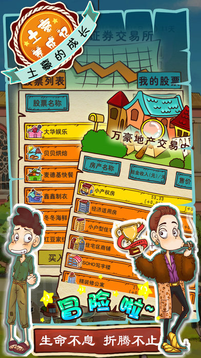 土豪养成记3