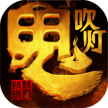 鬼吹灯之牧野诡事h5游戏绿色版