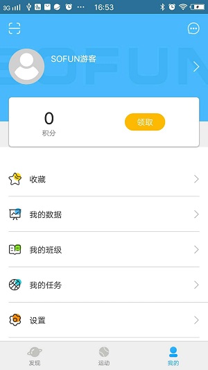 SOFUN运动伙伴安卓免费版图3
