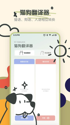 Fattycat宠物对话器手机最新版图3