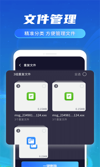 奔逸文件管家免费原版图2