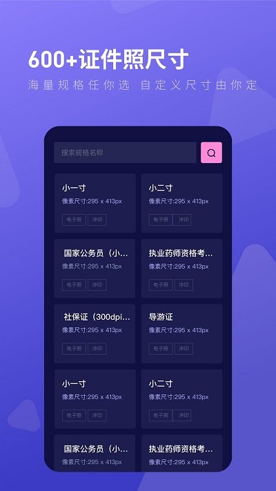 乐骐最美证件照制作软件图2