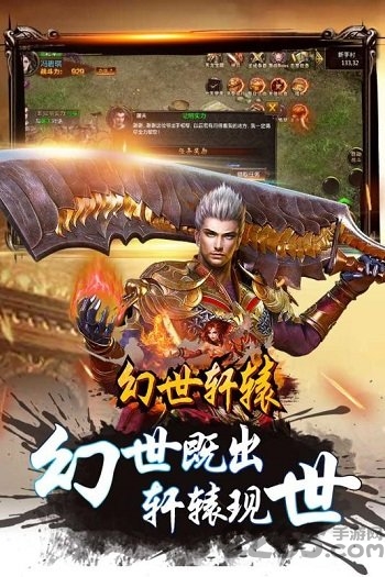 幻世轩辕直装游戏版图3