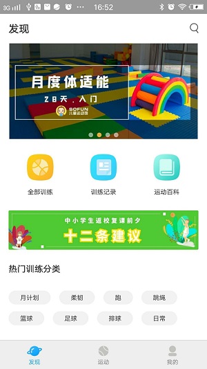 SOFUN运动伙伴安卓免费版图1