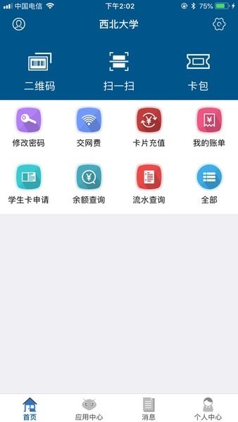西北大学e校园