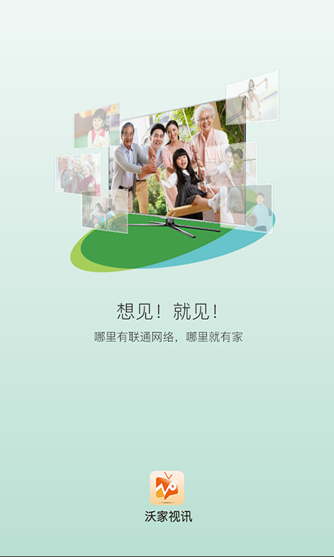 沃家视讯客户端安卓版图2