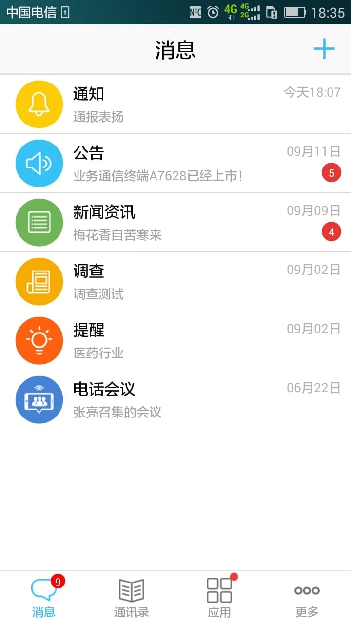云信通软件