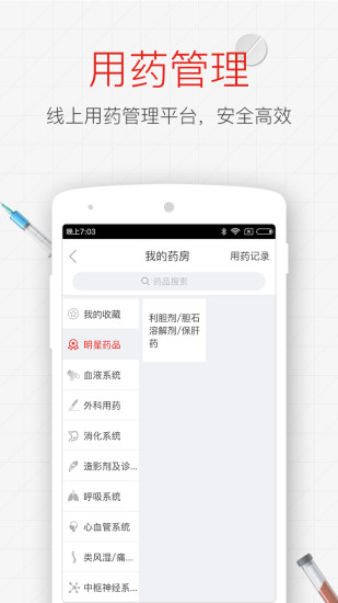 七乐康医生客户端免费版(2)