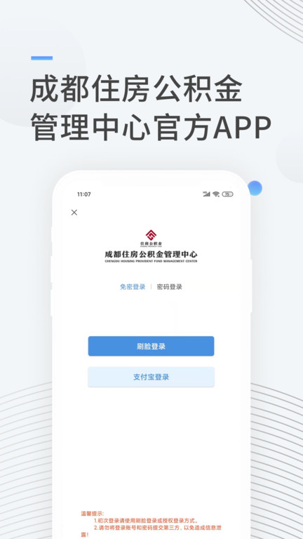 成都公积金客户端最新免费版图2
