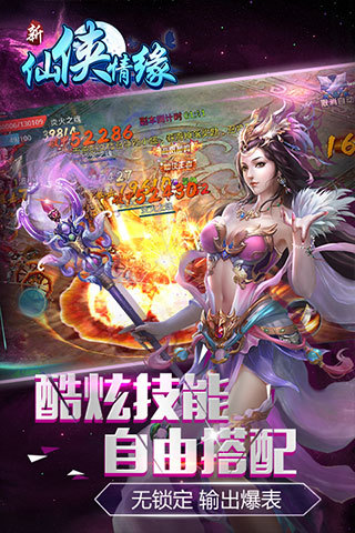 新仙侠情缘手机版(2)