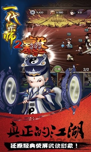 一代宗师2游戏完整版(2)
