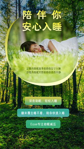 ease睡眠