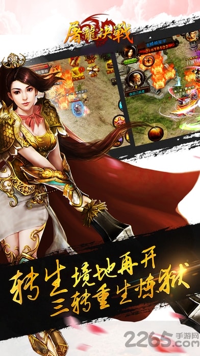 屠龙决战图1