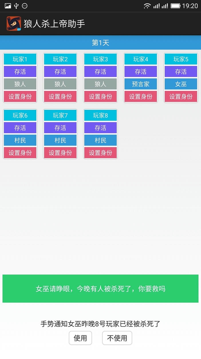 狼人杀宝典