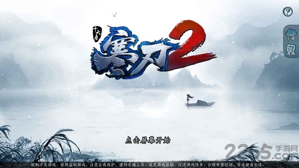 寒刃2免预约公测版图1