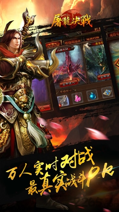 屠龙决战图3
