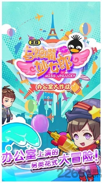 乌鸦嘴妙女郎