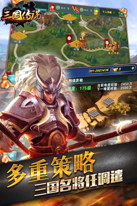三国传说通用版图3