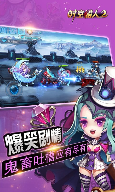 时空猎人2
