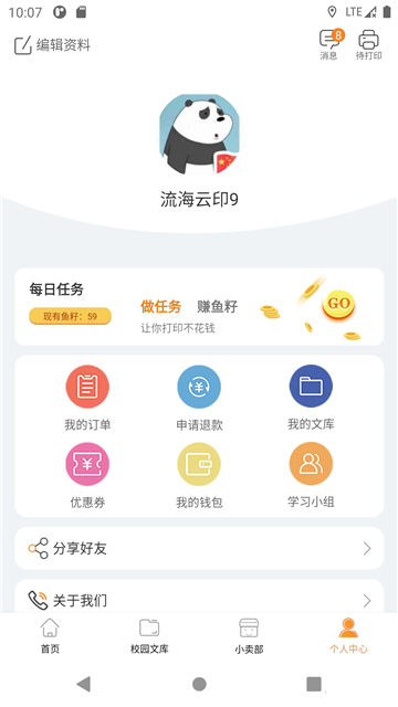 流海打印官方最新版图3