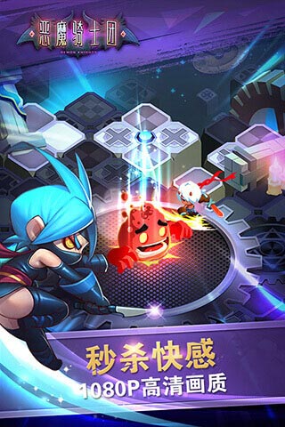 恶魔骑士团