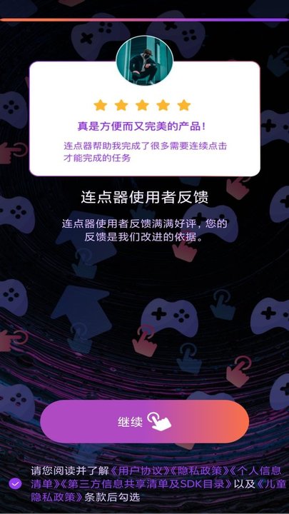 连点器自动点击助手软件图2