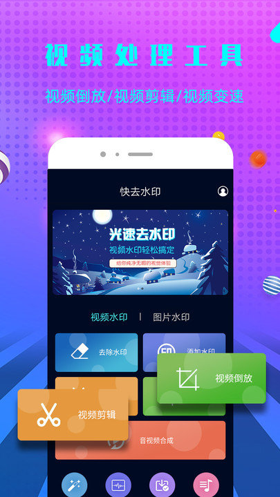微商快去水印软件图2