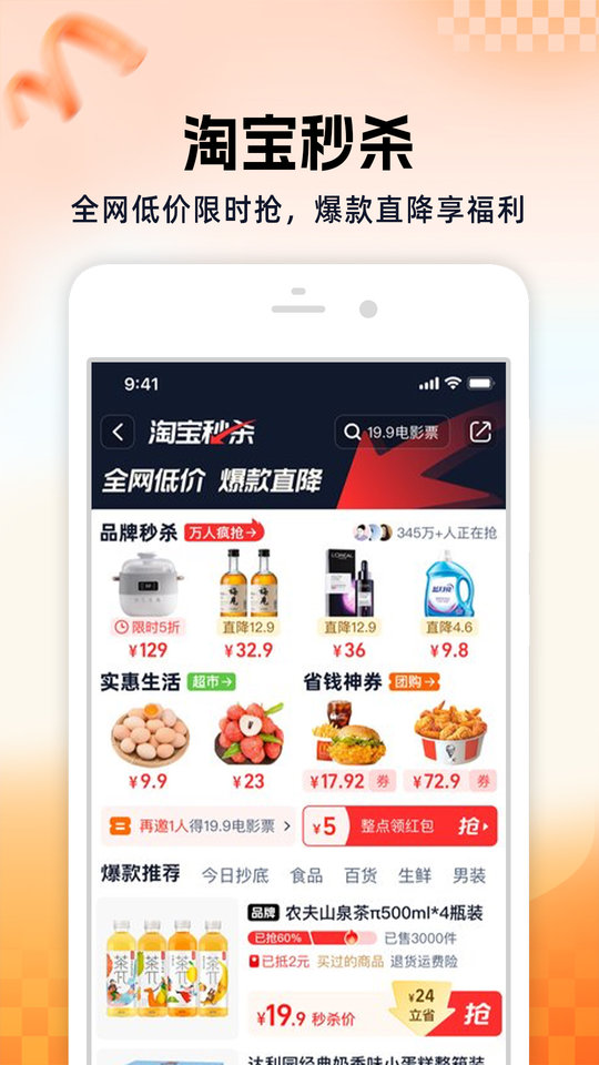 手机淘宝最新版