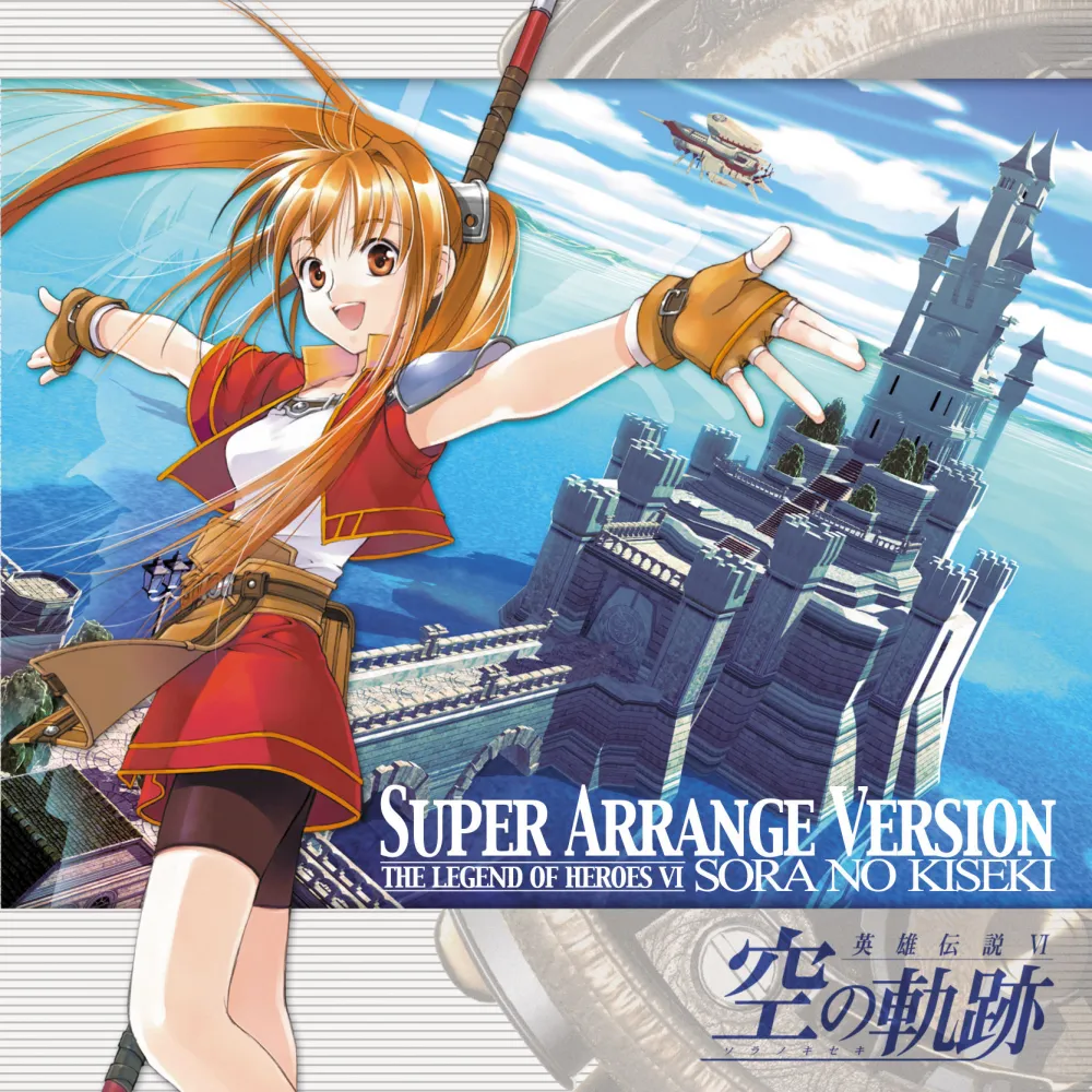 英雄传说空之轨迹FC(RPG冒险)游戏绿色版