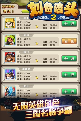 刘备磕头3无敌版图3