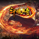 斗破传奇龙城决免费版