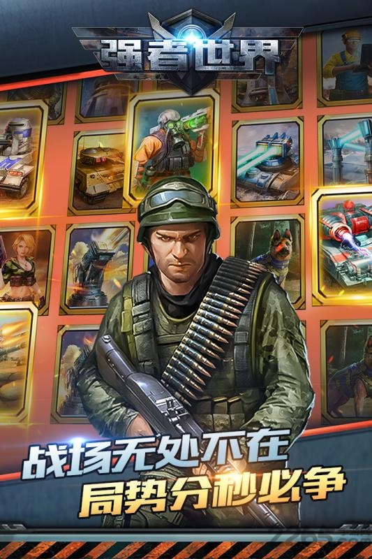 强者世界游戏官方最新版图3