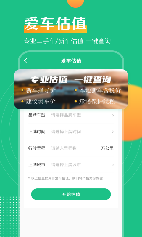 极速违章查询助手安卓官方版图3