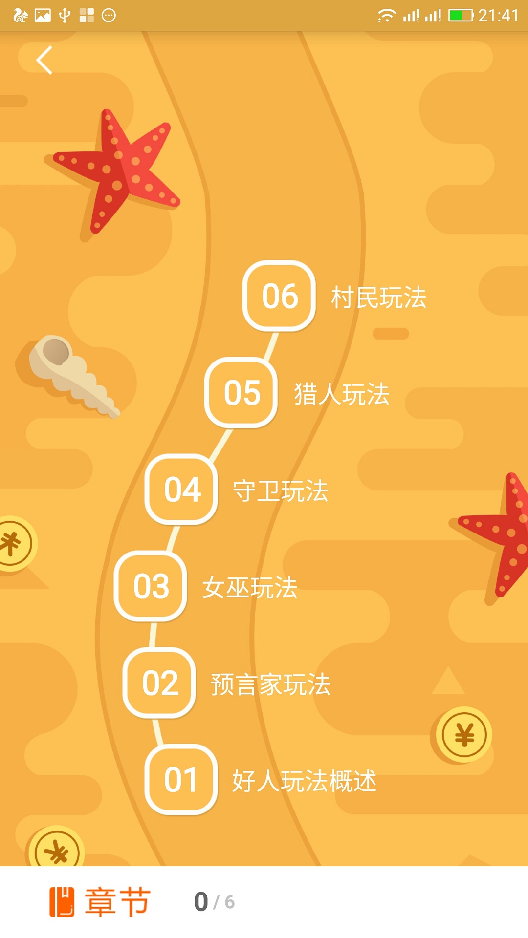 狼人杀宝典