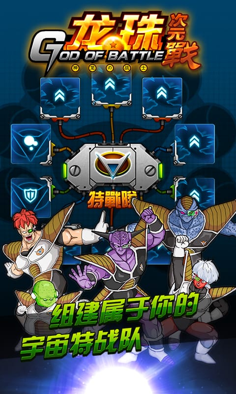 龙珠次元战图1