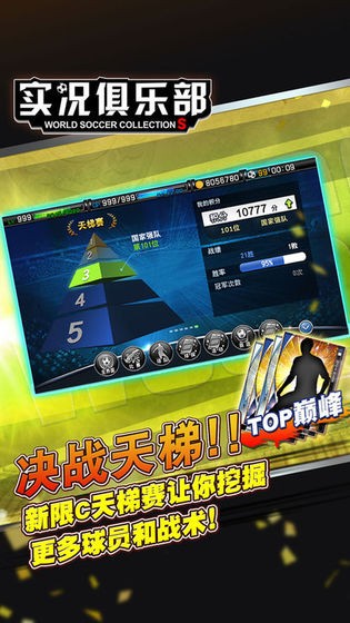 实况俱乐部游戏官方最新版图2