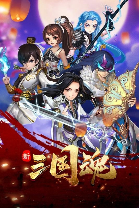 新三国魂直装游戏版图1