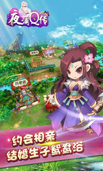 夜蒲q传图4