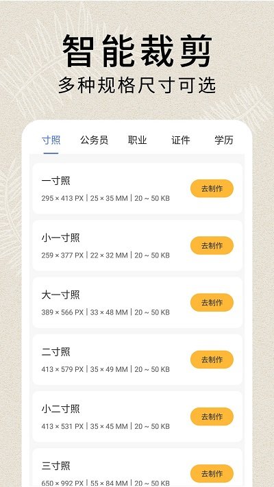 形象照2寸证件照软件图4