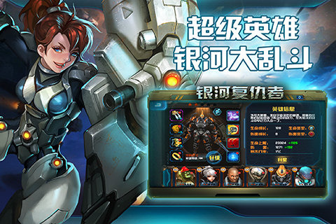 银河复仇者直装版图1